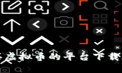 购买虚拟币的平台下载攻略