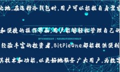   BitPieOne冷钱包：安全与便捷的完美结合 /  guan