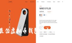 选择最佳虚拟币钱包平台的全方位指南