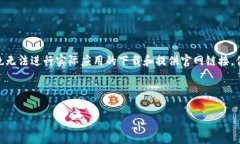 请注意：由于技术限制，我无法为您生成完整的