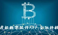 探索比特摩根数字银行APP：金融科技的新时代