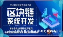 bias比特浏览器国内应用使用指南