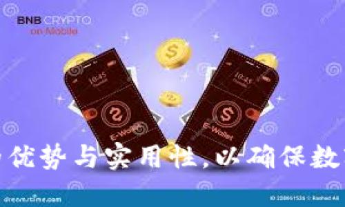 探索冷钱包的优势与实用性，以确保数字资产的安全
