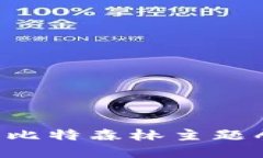 探索与发现：比特森林主题壁纸推荐APP