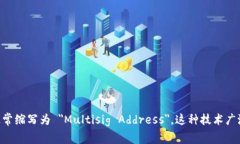多重签名地址的英文是 ＂Multisignature Address＂，通