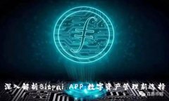 深入解析Bitpai APP：数字资产管理新选择