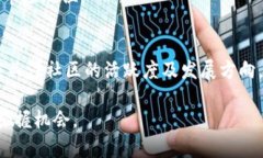   比特现金价格行情走势分析及市场展望 /  guan