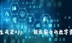 比特派转账生成器App——轻松安全的数字资产转