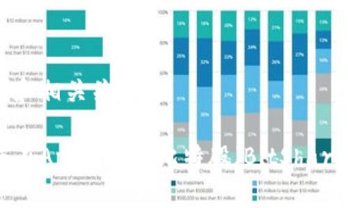 思考和相关关键词

如何在App上购买比特股（BitShares）？