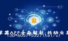 比特牛交易所苹果APP全面解析：移动交易新时代