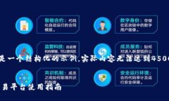 注意：以下内容是一个结构化的示例，实际内容