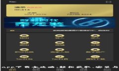 比特世界app下载全攻略：轻松获取、安装与使用