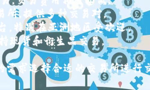 比特交易平台通常被称为“加密货币交易所”或“比特币交易所”，具体来说，以下是一些知名的比特币交易平台名称：

1. **Coinbase** - 一个用户友好的平台，适合初学者。
2. **Binance** - 提供多种加密货币交易，交易费用相对较低。
3. **Kraken** - 一家安全性较高的交易所，提供多种交易对。
4. **Huobi** - 一家大型的加密交易平台，特别在亚洲地区受欢迎。
5. **OKEx** - 另一个多功能的平台，支持现货和衍生品交易。

这些平台各有其特点，用户可以根据自己的需求选择合适的交易所进行交易。