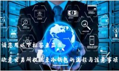 请您用以下标签来显示：欧意交易所提现至冷钱