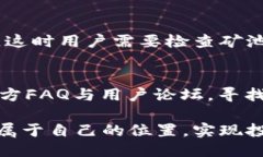   如何安全高效地使用比特矿工APP进行挖矿 /  g