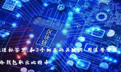 思考一个优质的，放进标签里，和3个相关的关键