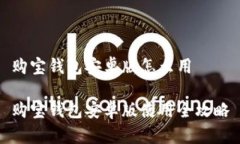 购宝钱包安卓版怎么用购宝钱包安卓版使用全攻