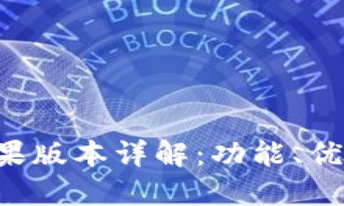 比特儿APP苹果版本详解：功能、优势与用户体验