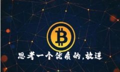 思考一个优质的，放进