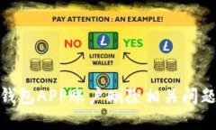 : 冷钱包APP账户删除相关问题详解