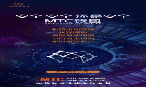 冷钱包及其安全性分析