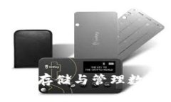 比特币冷钱包：安全存储与管理数字资产的最佳