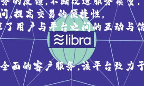 比特时代交易APP/  
比特币, 交易平台, 数字货币/guanjianci  

引言  
在当今数字货币迅猛发展的时代，越来越多的人开始关注比特币及其背后的交易平台。比特时代交易APP，以其便捷的操作和强大的功能，在众多交易平台中脱颖而出。本文将详细介绍比特时代交易APP的特点、优势及相关问题，帮助用户更全面地了解这一交易平台。  

比特时代交易APP的基本功能  
比特时代交易APP是一款专注于比特币及其他数字货币交易的平台。它为用户提供了一系列便捷的功能，包括但不限于实时行情监控、快速交易、资产管理、行情分析等。用户可以通过APP随时随地查看市场动态，并快速做出交易决策。  
在交易过程中，用户可以选择多种交易类型，包括现货交易、杠杆交易等。此外，平台还提供了一些智能交易工具，帮助用户交易策略，降低风险。  

比特时代交易APP的安全性  
安全性是数字货币交易平台至关重要的一个方面。比特时代交易APP采取了多种安全措施，包括账户安全保护、资金安全保障以及数据加密等。  
为了确保用户账户的安全，平台采用了双重身份验证（2FA），用户在登录时需要提供额外的身份验证信息。此外，平台也定期进行安全审计，及时修复潜在的安全漏洞，以保护用户的资产安全。  

用户体验与界面设计  
比特时代交易APP在用户体验和界面设计上也下了很大功夫。平台的界面，用户可以很方便地找到所需功能。无论是新手还是老手用户，都能迅速上手。  
应用内部的图表功能直观易懂，用户可以根据实时数据做出快速决策。同时，平台还提供了丰富的教育资源，包括使用手册、视频教程和社区论坛，帮助用户更好地理解市场和交易策略。  

社区支持与客户服务  
比特时代交易APP重视用户的反馈和体验，因此建立了完善的社区支持和客户服务体系。用户可以通过APP内的客服系统，轻松提问或反馈问题，平台的客服团队会及时响应并给予解决方案。  
此外，平台还建立了用户社区，用户可以在社区中分享经验、讨论新策略或发布市场分析。这种积极的社区氛围，不仅能增强用户粘性，还能促进用户之间的学习与交流。  

常见问题及解答  
h4问题1: 比特时代交易APP的费用结构是怎样的？/h4  
在数字货币交易中，费用结构通常是用户非常关注的问题。比特时代交易APP提供了透明的费用体系，用户在进行每笔交易时，可以清楚地看到产生的手续费。平台收取的费用通常包括交易手续费和提现手续费。  
在交易手续费方面，平台会根据用户的交易量和交易类型，设置不同的费率。如果用户的交易量较大，可以享受较低的手续费，这也是吸引高频交易者的重要策略。此外，平台偶尔还会推出一些费率优惠活动，用户在参加这些活动时，可以享受手续费减免的特权。  
关于提现手续费，用户在进行资金提现时，会根据提现的方式不同而差异很大。例如，快速提现可能需要支付更高的费用，而普通提现则相对便宜。用户可以根据自身需求选择合适的提现方式。  
总之，比特时代交易APP提供的透明费用结构，使得用户在进行交易时可以更好地做预算，避免不必要的支出。  

h4问题2: 比特时代交易APP的交易流程是怎样的？/h4  
对新用户来说，掌握交易流程至关重要。比特时代交易APP的交易流程简单明了，通常可以分为以下几个步骤：  
首先，用户需要下载并安装比特时代交易APP。然后，通过电子邮件或手机号码进行注册，设置账户信息并进行身份验证，确保账户安全。  
接下来，用户需要绑定支付方式，这可以是银行卡、信用卡或其他数字货币账户。绑定成功后，用户可以通过充值功能，将资金转入交易账户。  
充值成功后，用户可在首页查看实时行情，并选择想要交易的数字货币。点击进入交易页面后，用户可以设置购买或出售的数量，并确认交易信息。最后，用户只需点击“交易”按钮，即可完成交易。  
交易完成后，用户可以在“资产管理”中查看自己的投资情况，跟踪市场动态并调整交易策略。值得注意的是，平台提供了实时通知功能，帮助用户第一时间掌握市场变化。  

h4问题3: 如何确保交易安全，防止被黑客攻击？/h4  
在数字货币交易领域，安全性是每位用户头疼的问题。比特时代交易APP在这方面采取了多种措施，以确保用户的资产安全。  
首先，平台采用了先进的加密技术，所有用户数据和交易信息都经过严格的加密处理，防止敏感信息被窃取。用户在进行交易时，系统会对用户的每一次操作进行实时监控，及时发现异常行为并进行警报。  
其次，比特时代交易APP实施了双重身份验证（2FA），为用户账户增加一重安全保障。用户在登录时，不仅需要输入密码，还需输入系统发送到其手机或邮箱的验证码，这样即使有人获取了用户的密码，也无法轻易登录账户。  
最后，平台非常注重安全审计，定期对系统进行全面的安全检查和漏洞扫描，确保平台始终处于安全状态。此外，平台也积极与网络安全机构合作，及时更新安全技术，以应对不断变化的网络攻击手段。  

h4问题4: 比特时代交易APP是否支持多种数字货币交易？/h4  
作为一款综合性的交易平台，比特时代交易APP不仅支持比特币交易，还支持多种主流的数字货币交易，包括以太坊、莱特币、瑞波币等。此种多元化的货币支持，使得用户在投资时能够自由选择，形成更为灵活的资产配置。  
用户在选择交易的数字货币时，可以根据市场的提示和个人的喜好进行决策。同时，平台还会针对不同的币种，提供相应的市场分析与行情跟踪，帮助用户把握趋势。  
此外，未来比特时代交易APP可能还会不断拓展更多新兴的数字货币，用户可以随时关注平台的更新通知。同时，平台还希望能在多元化的基础上，提升用户交易体验和安全保障，为用户创造更多的获利机会。  

h4问题5: 比特时代交易APP的客户服务质量如何？/h4  
良好的客户服务是提升用户满意度的重要因素。比特时代交易APP在客户服务方面，设定了24小时服务机制，用户随时都可以通过APP内的客服功能反馈问题。  
客服团队由一支经验丰富的团队组成，能够快速有效地回答用户的问题，并提供解决方案。此外，平台也会定期开展用户满意度调查，以收集用户对服务的反馈，不断改进服务质量。  
除了在线客服，平台还开设了FAQ页面，汇总了用户常见问题与相关答案，用户可以快速找到他们所需的信息。这种自助服务的模式，帮助用户节省时间，提高交易的便捷性。  
最后，比特时代交易APP还定期举行线上研讨会与培训课程，帮助用户更好地掌握交易技巧和市场动态，这一举措不仅提高了用户的交易能力，也加深了用户与平台之间的互动与信任。  

总结  
比特时代交易APP凭借其优质的功能、安全的交易环境和良好的用户体验，正在成为越来越多数字货币投资者的首选平台。通过合理的费用结构以及全面的客户服务，该平台致力于为用户提供最的交易体验。无论你是新手还是老手，了解比特时代交易APP的特点以及使用方法，都会让你在数字货币投资的路上走得更稳、更远。  