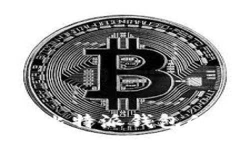 如何检查比特派钱包的授权状态