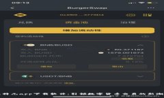 比特儿app下载软件：引领数字货币交易的新潮流
