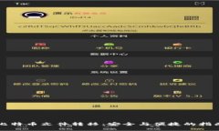 比特币文件转移：安全与便捷的指南